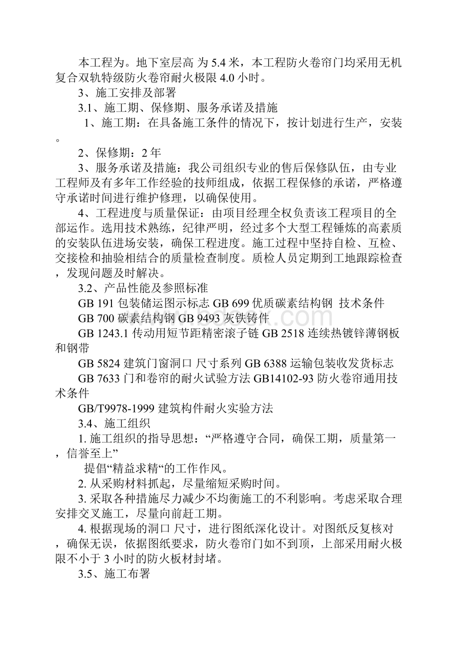 防火卷帘门施工方案完整版.docx_第2页