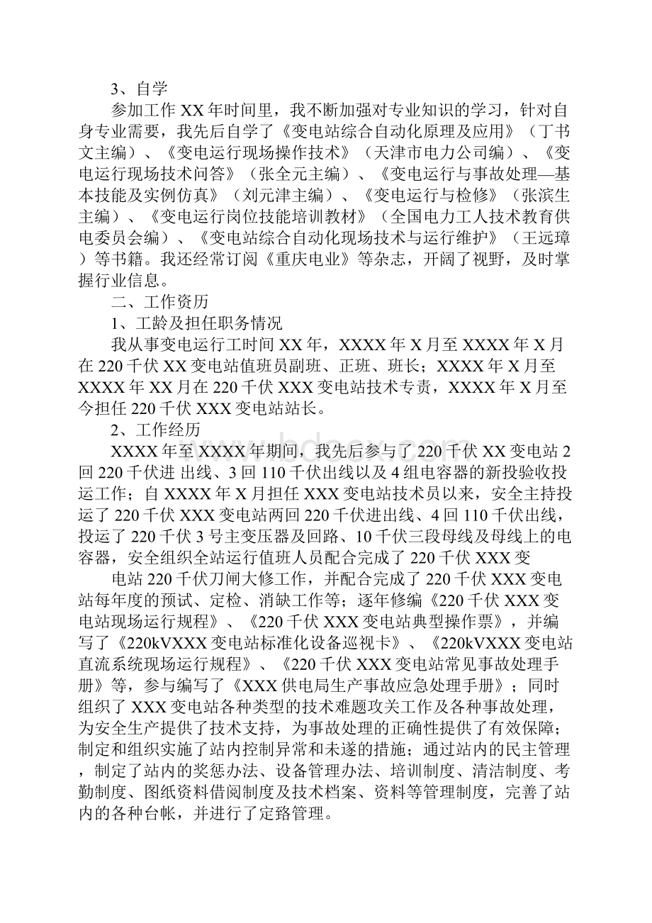 变电站值班人员仿真培训心得体会.docx_第3页