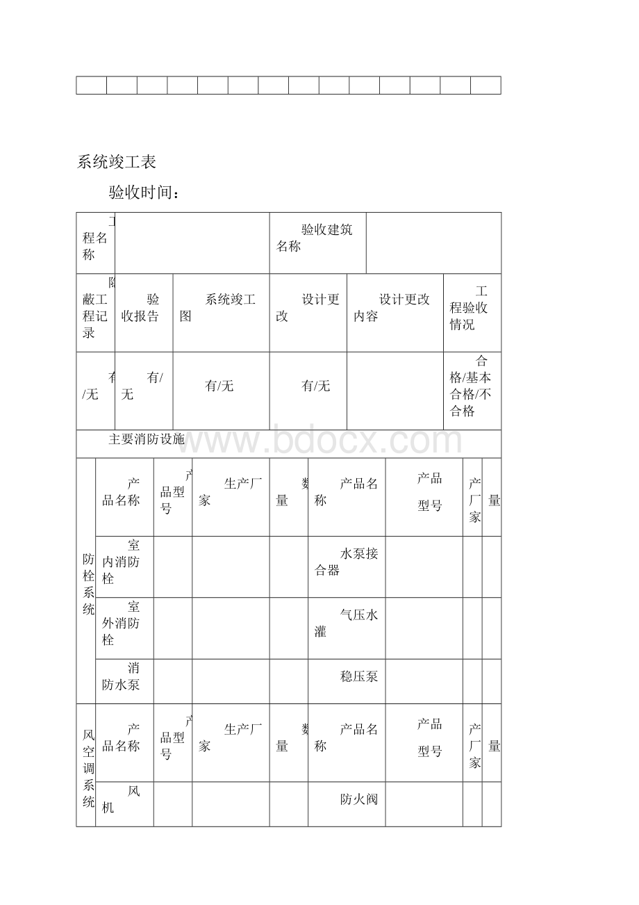 消防系统验收及表格.docx_第2页