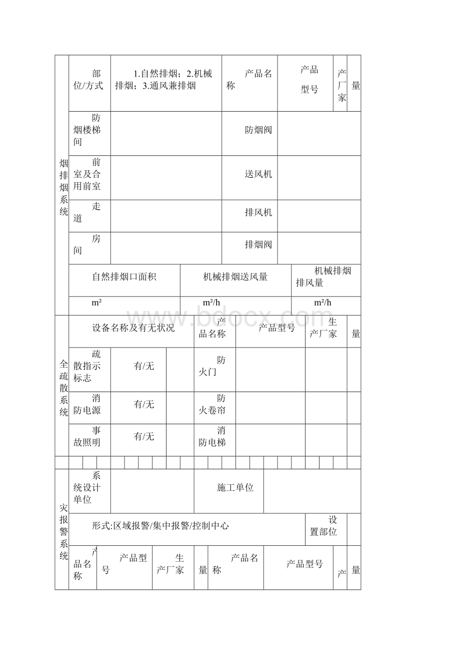 消防系统验收及表格.docx_第3页