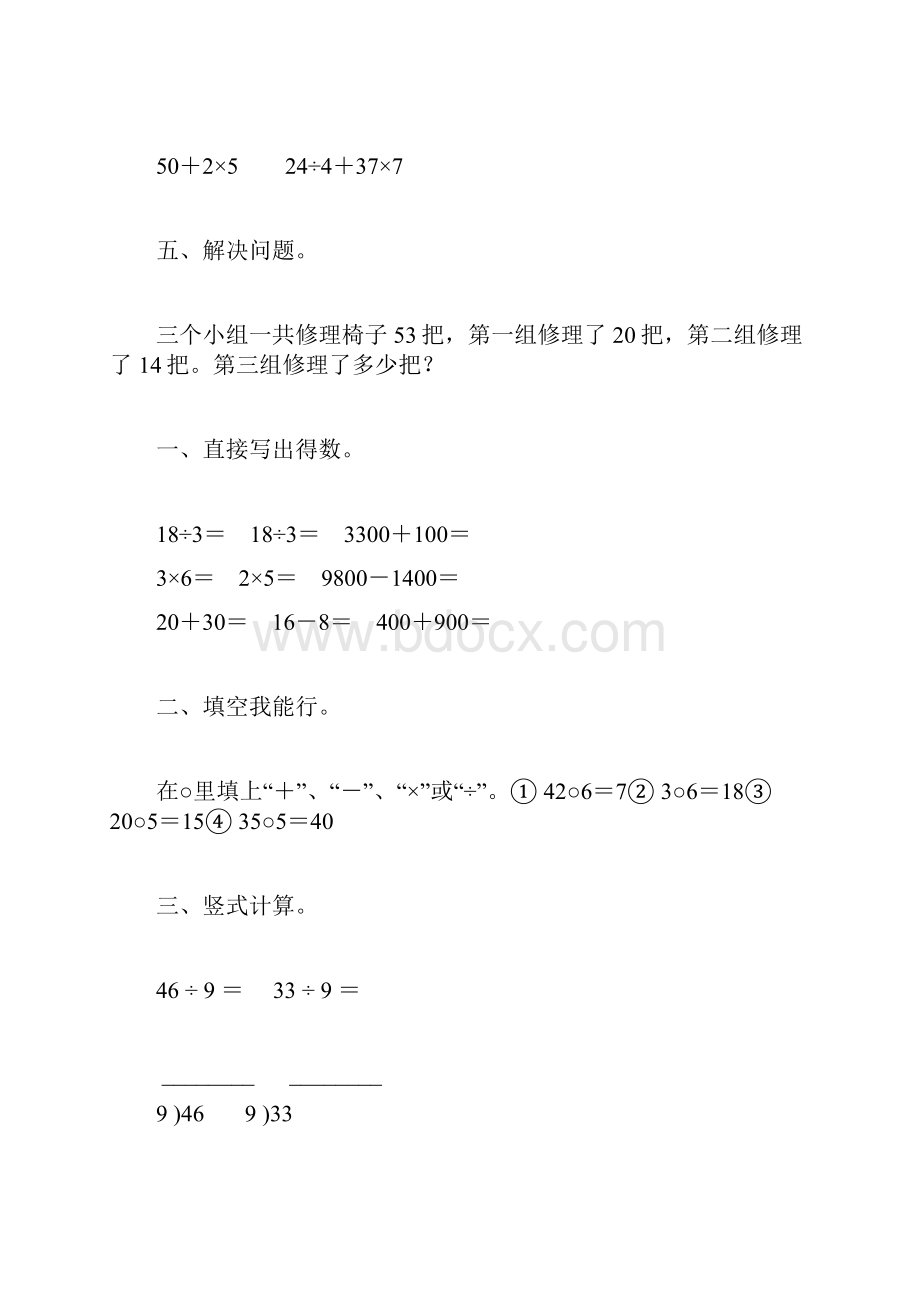 小学二年级数学下册暑假作业22.docx_第2页