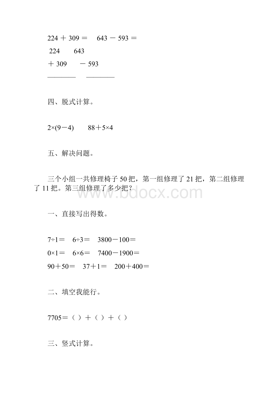 小学二年级数学下册暑假作业22.docx_第3页