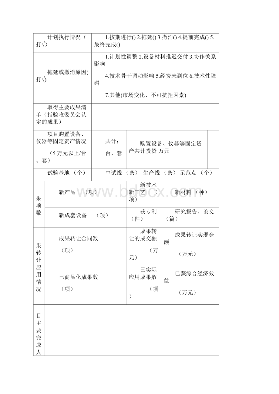 整理国家林业局项目.docx_第3页