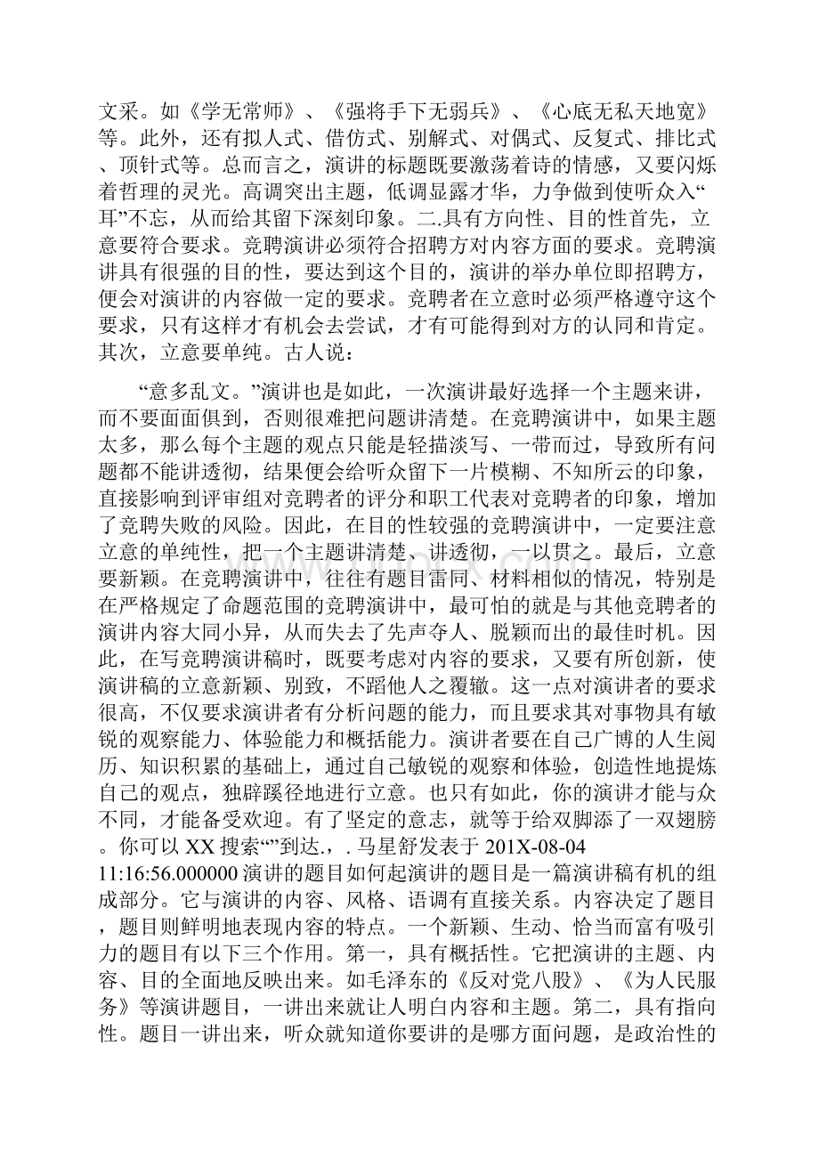 竞聘演讲稿标题.docx_第2页