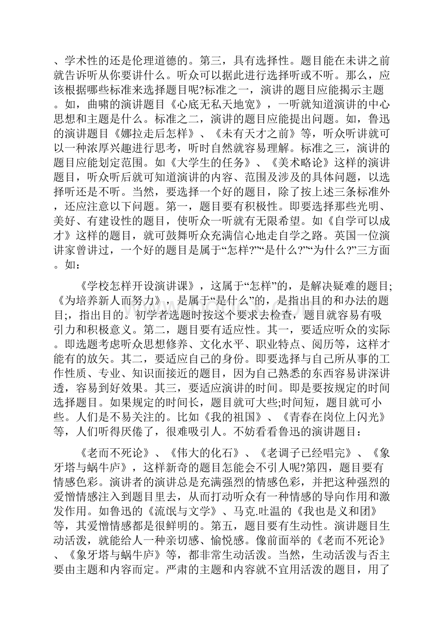 竞聘演讲稿标题.docx_第3页