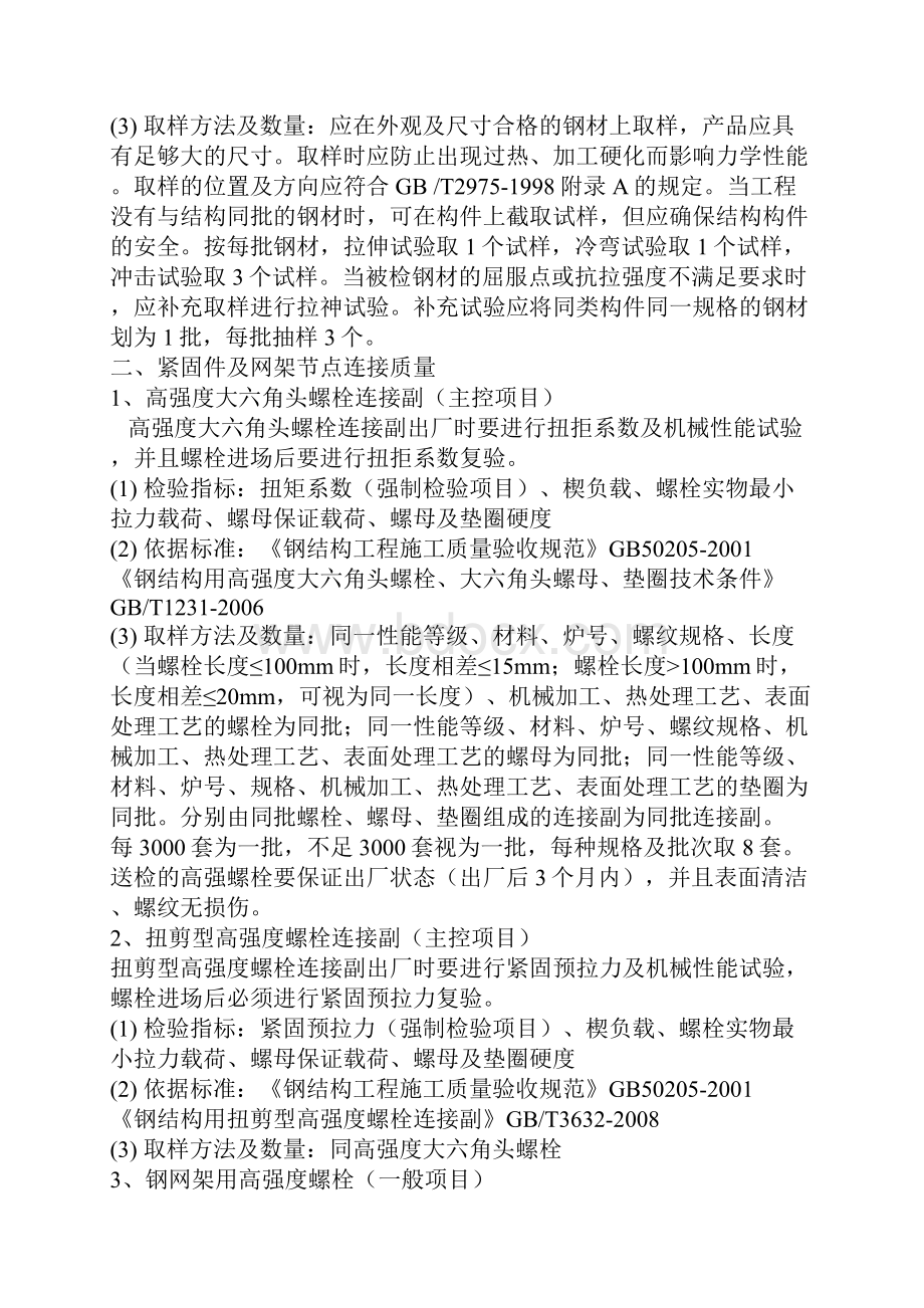 钢结构见证取样方案.docx_第2页