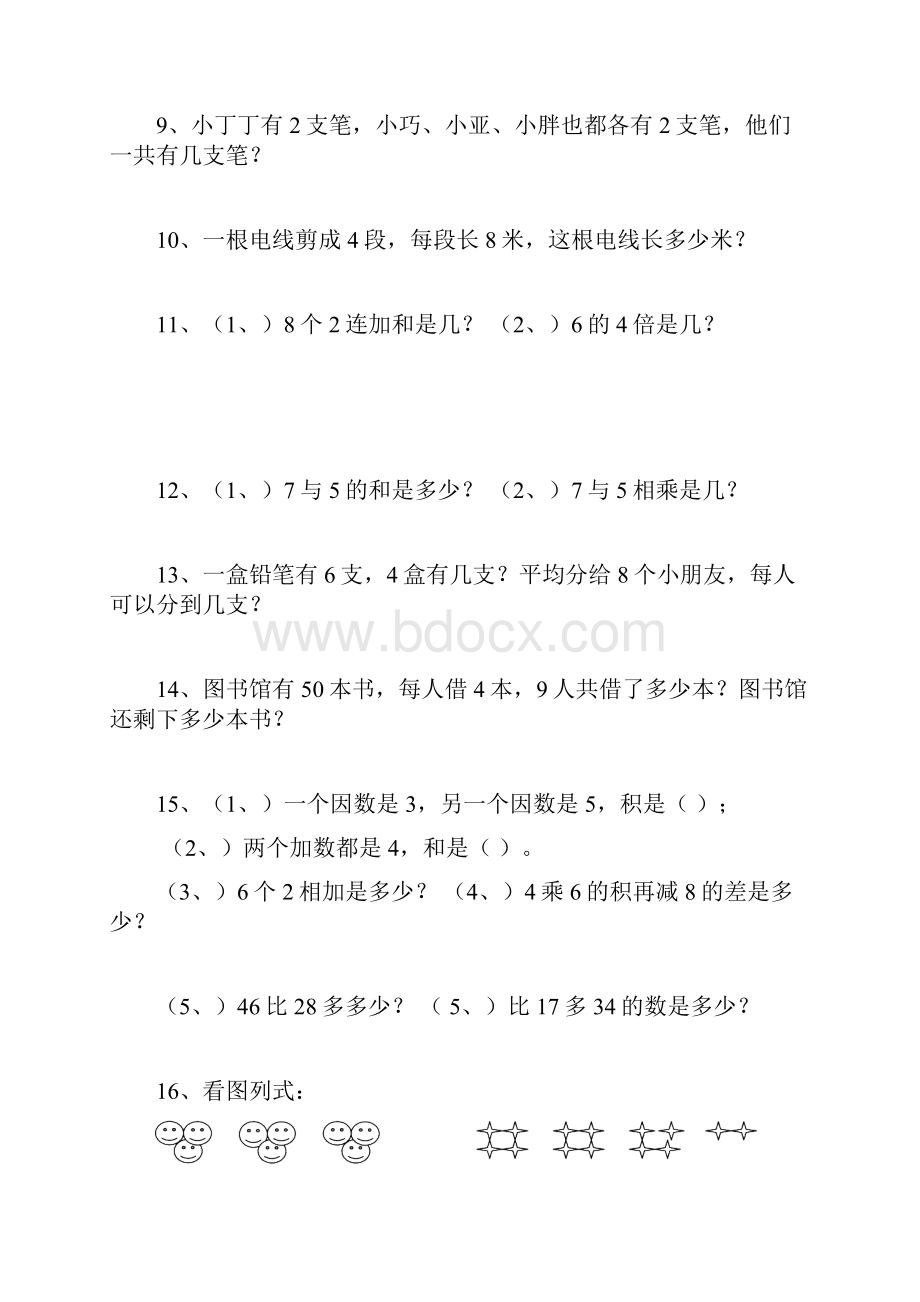 强烈推荐北师大版二年级数学上册应用题汇总二.docx_第2页