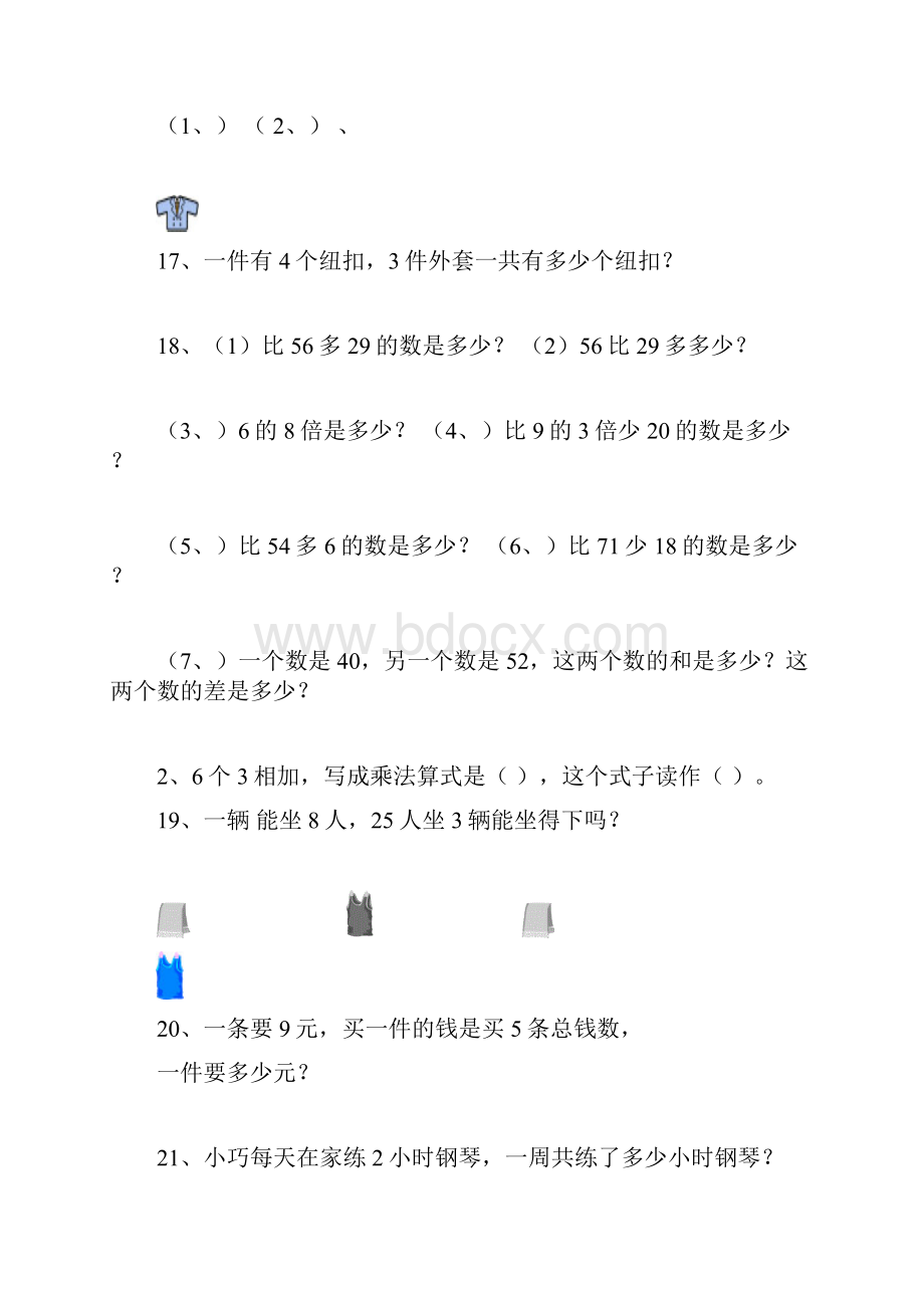 强烈推荐北师大版二年级数学上册应用题汇总二.docx_第3页