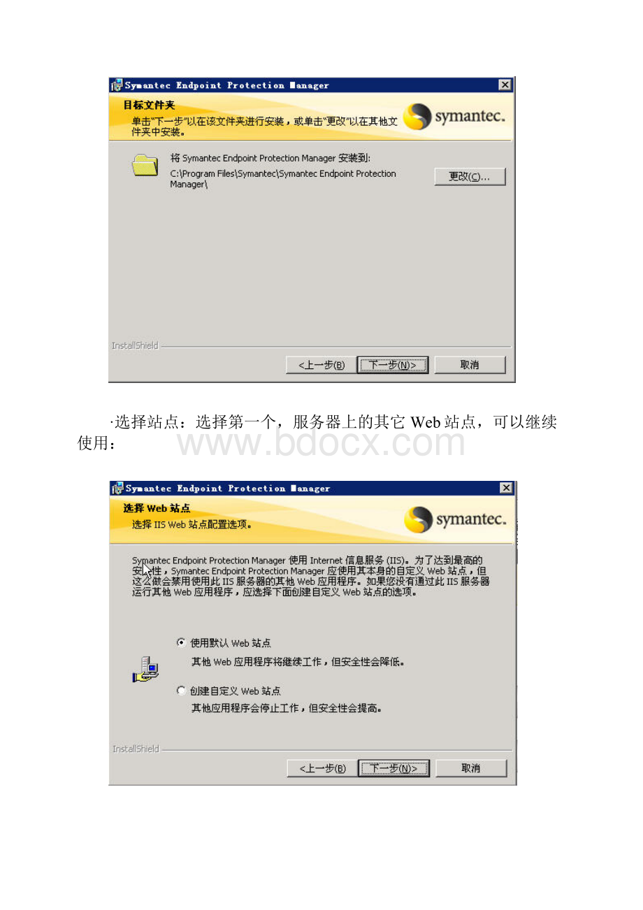 SEPSymantec Endpoint Protection禁止USB设备和特定应用程序.docx_第2页