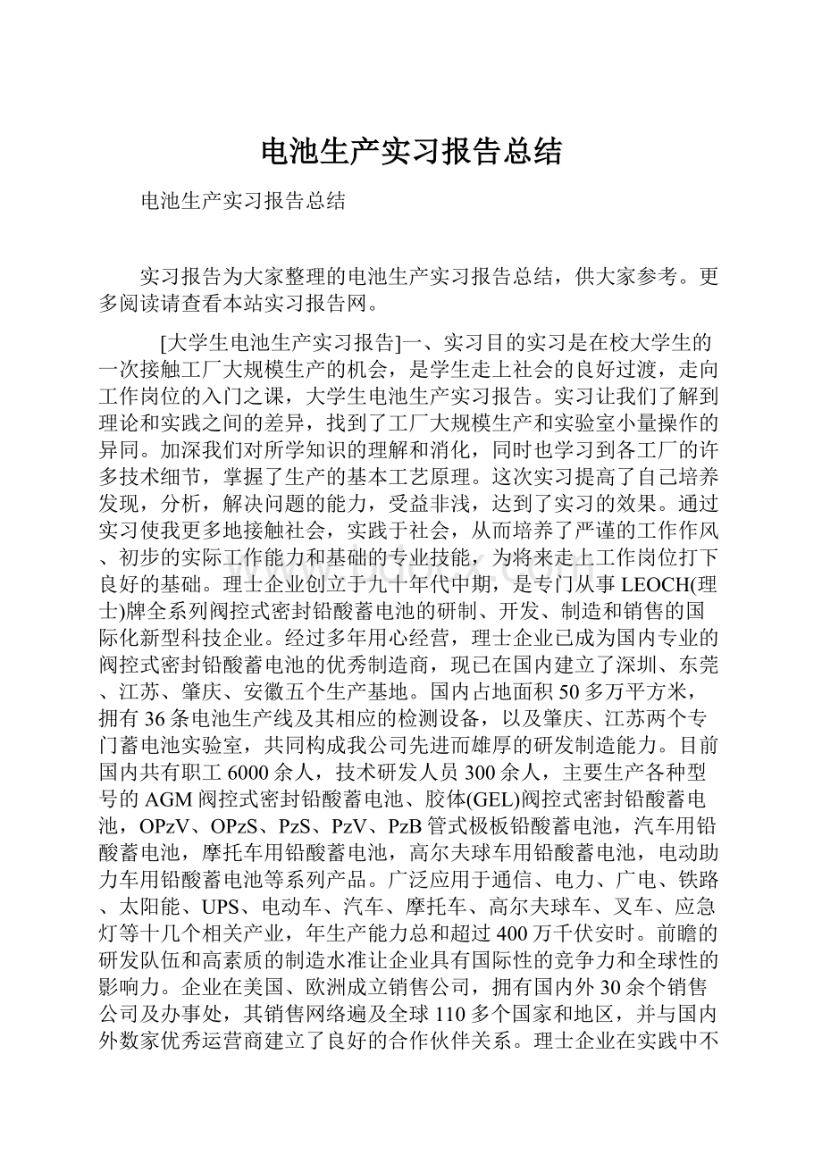 电池生产实习报告总结.docx