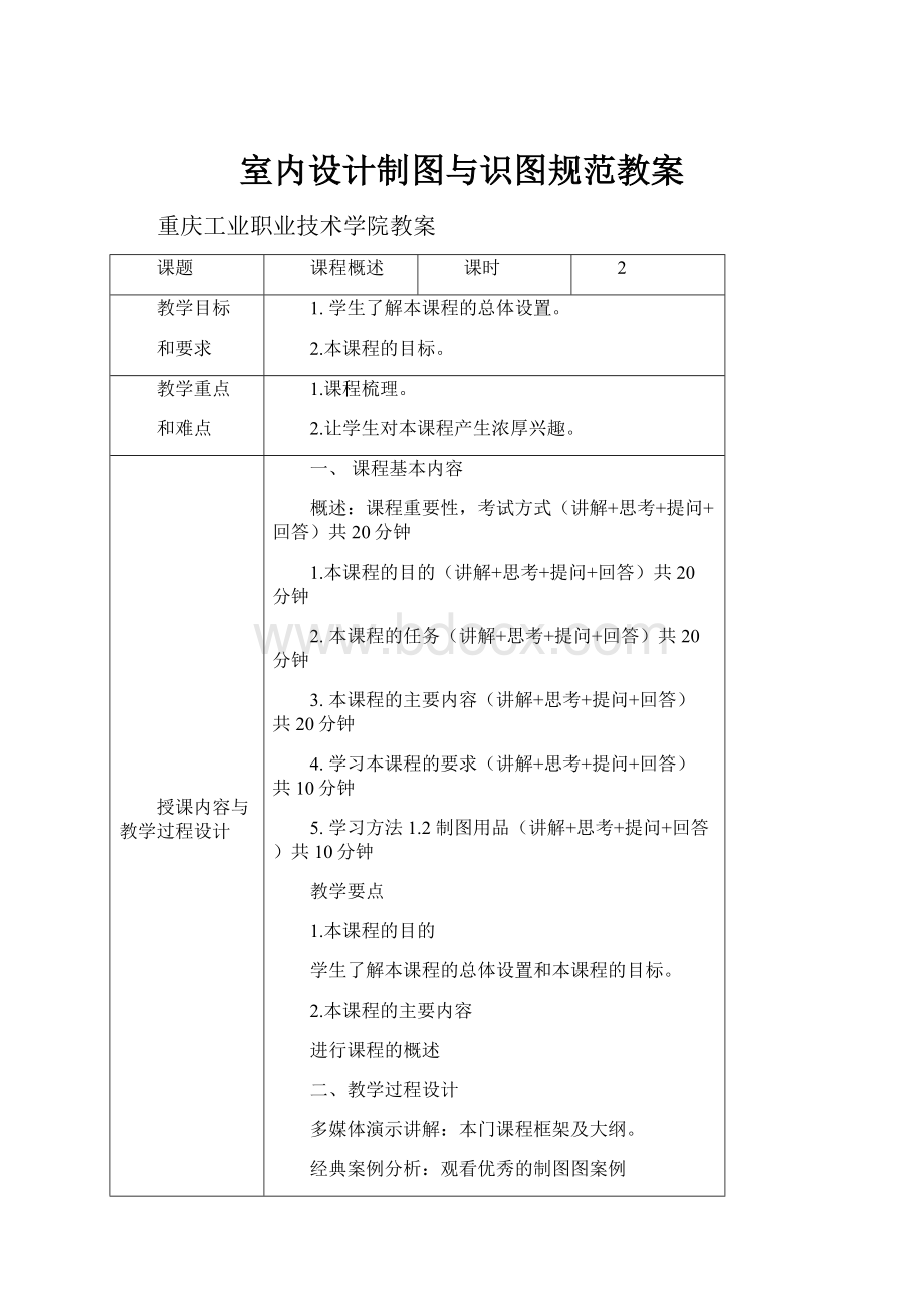 室内设计制图与识图规范教案.docx_第1页