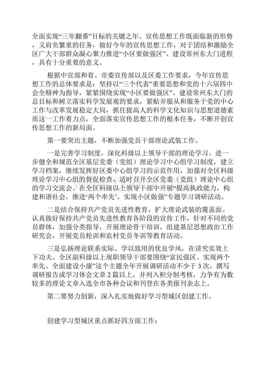 整理在全区党建工作会议上的讲话党建党委.docx_第3页