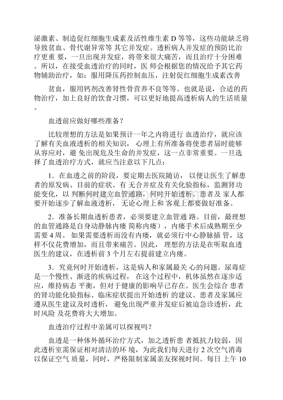 尿毒症病人的健康教育.docx_第2页