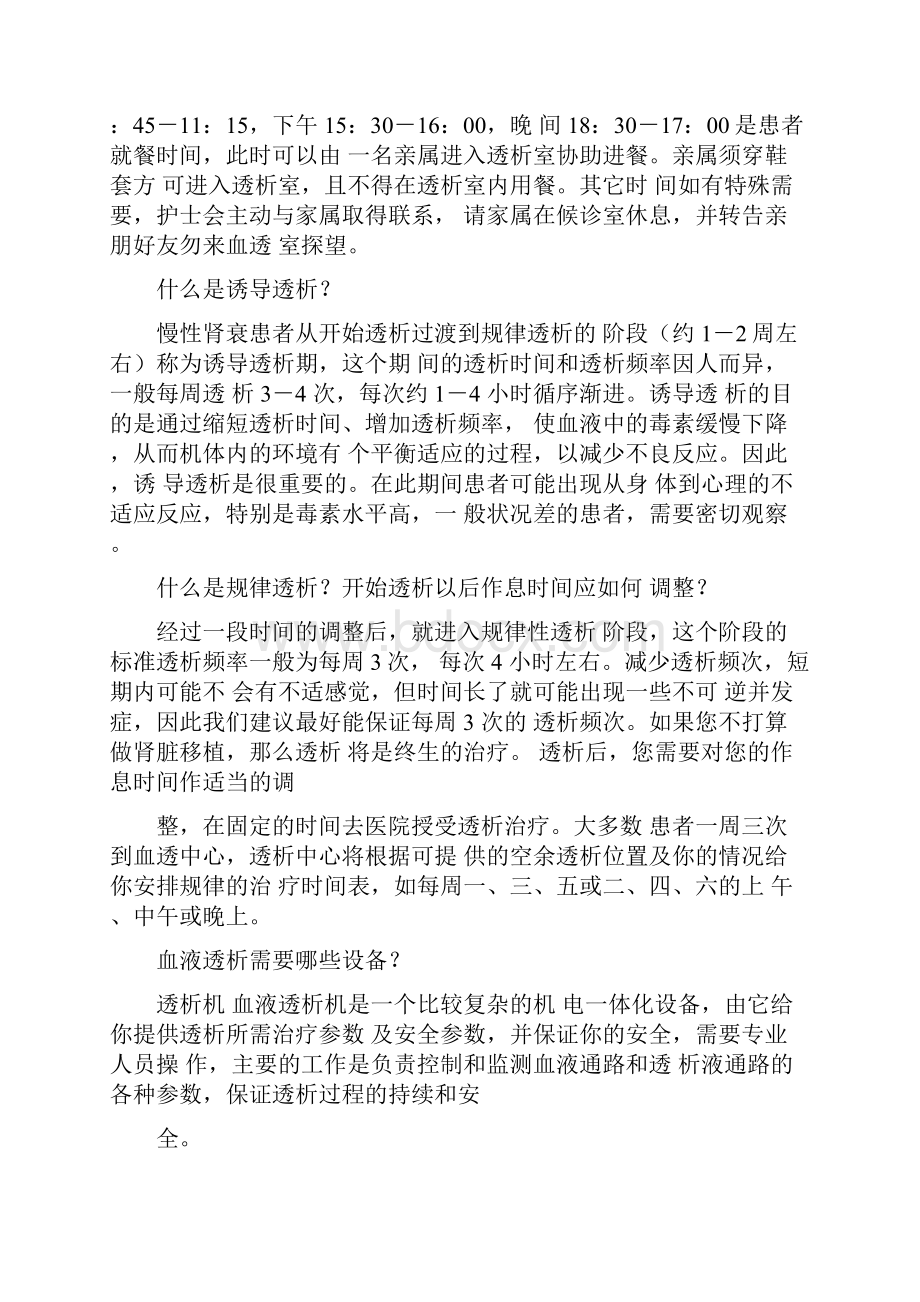 尿毒症病人的健康教育.docx_第3页