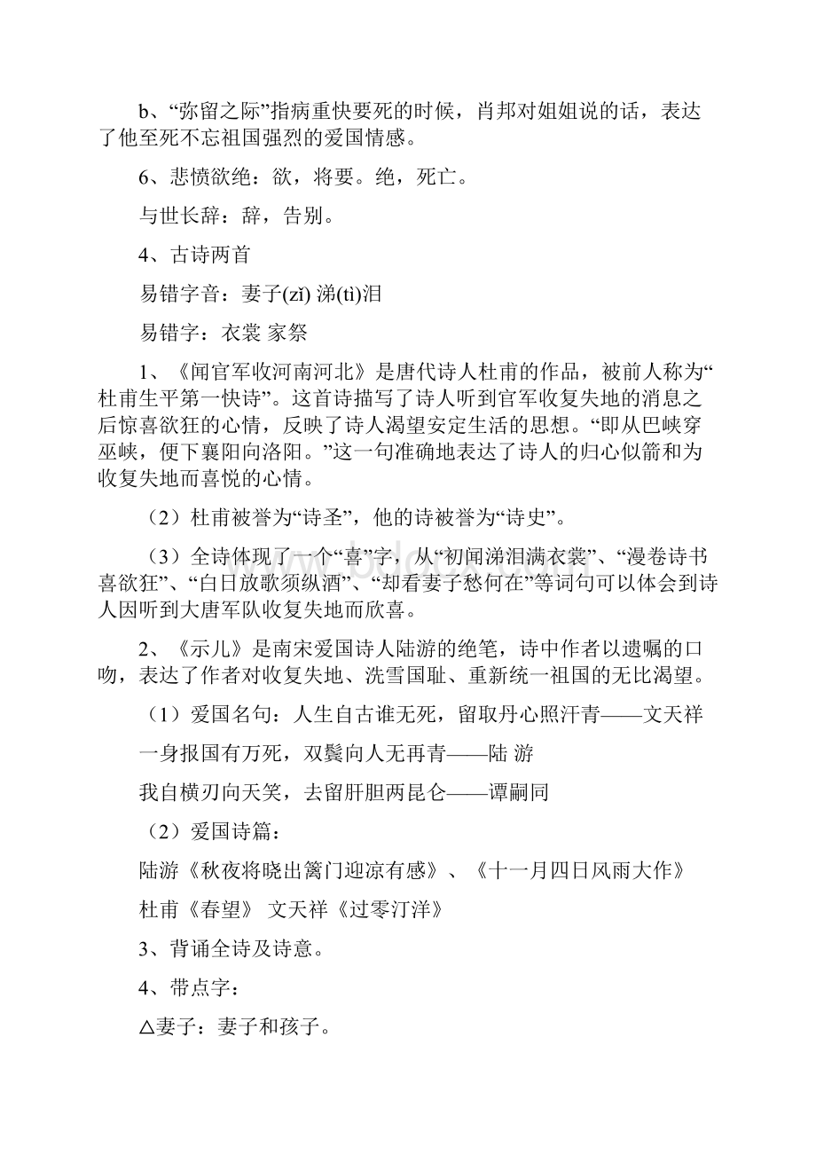 苏教版小学语文六年级上册课文知识点整理课案.docx_第3页