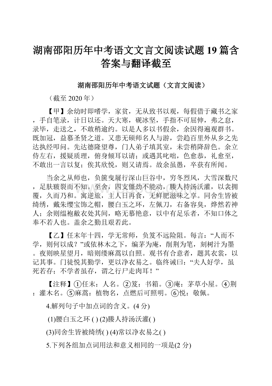 湖南邵阳历年中考语文文言文阅读试题19篇含答案与翻译截至.docx