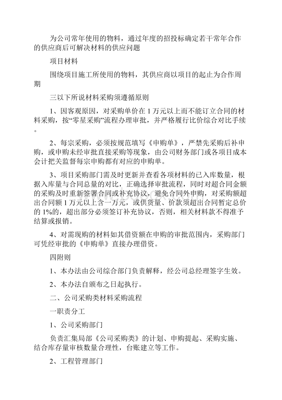 关于物资采购方案.docx_第3页