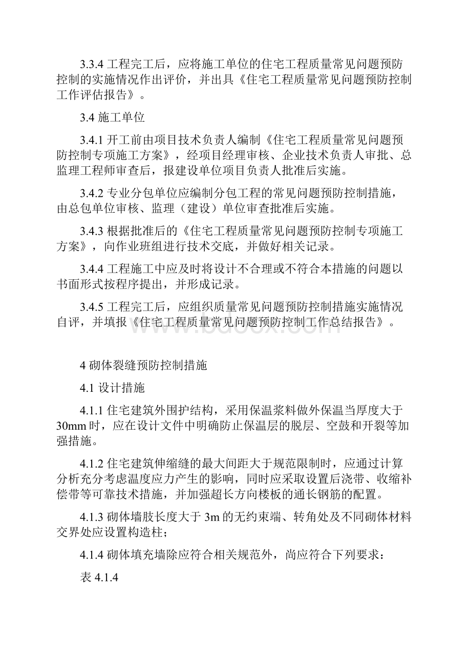 金华市住宅工程质量常见问题预防控制措施.docx_第3页