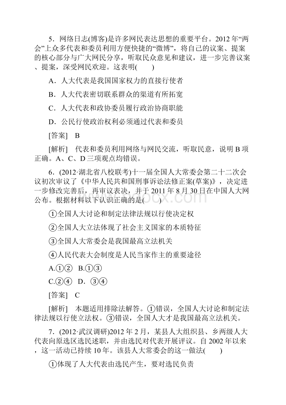 走向高考贾凤山高中总复习政治阶段性测试题七.docx_第3页