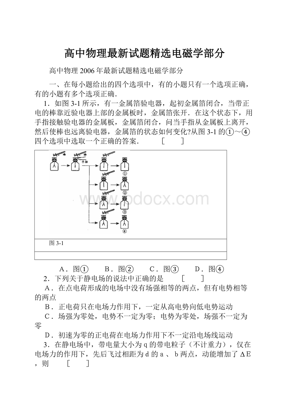 高中物理最新试题精选电磁学部分.docx_第1页