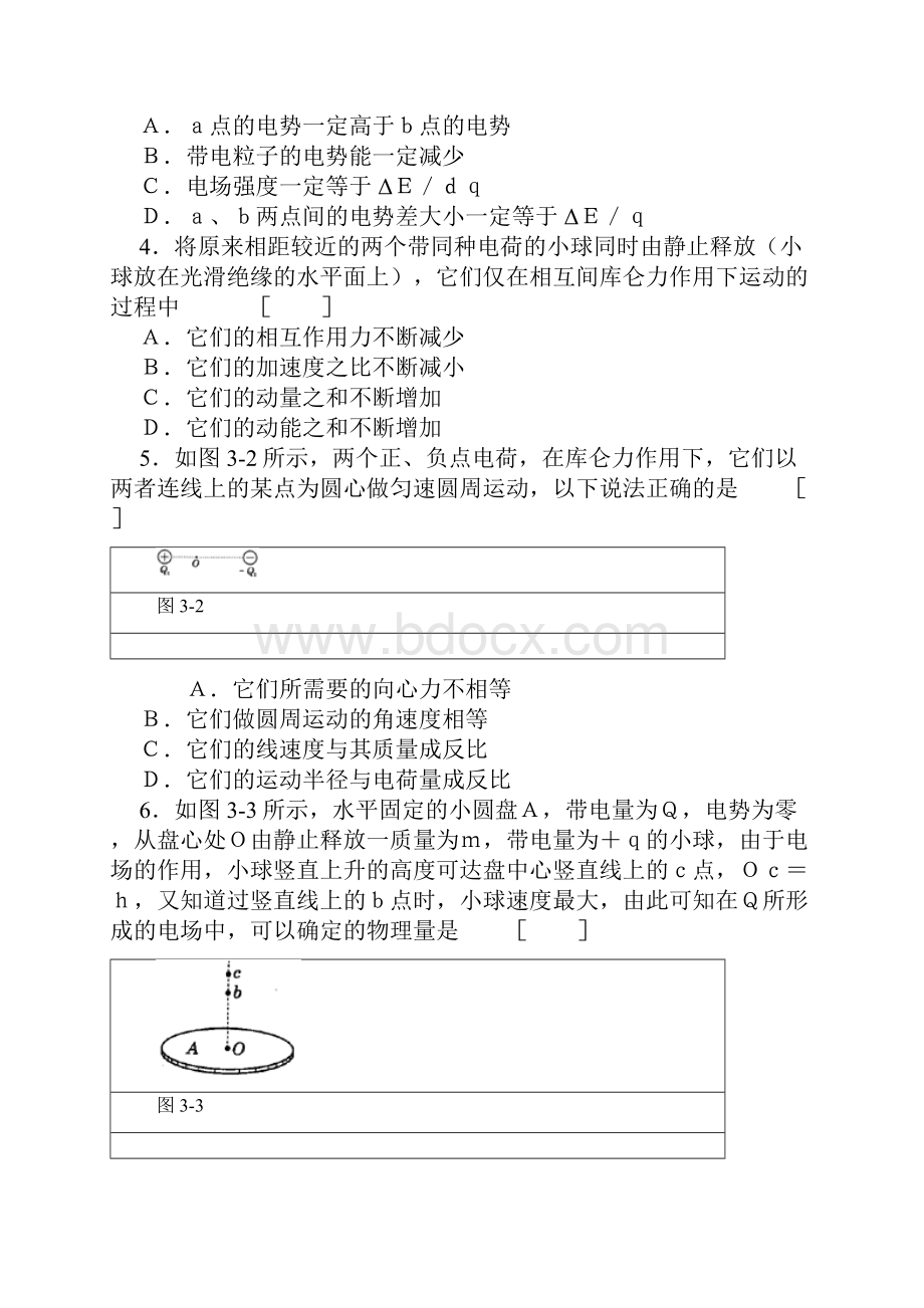 高中物理最新试题精选电磁学部分.docx_第2页