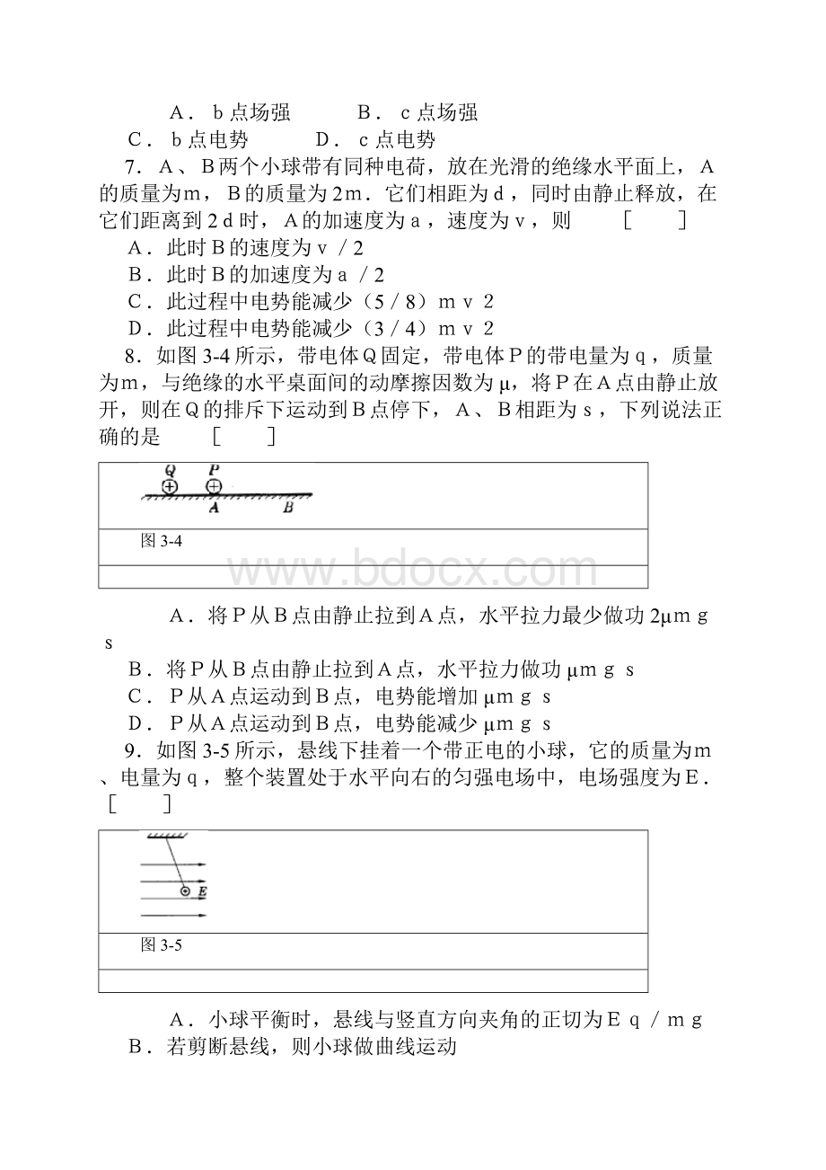 高中物理最新试题精选电磁学部分.docx_第3页