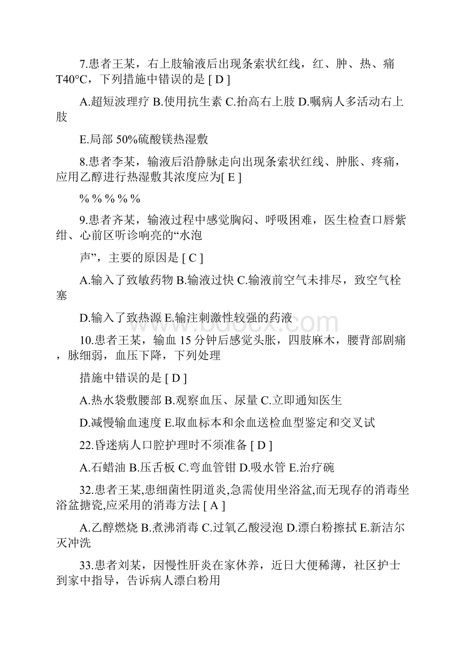 护理学基础考试.docx_第3页