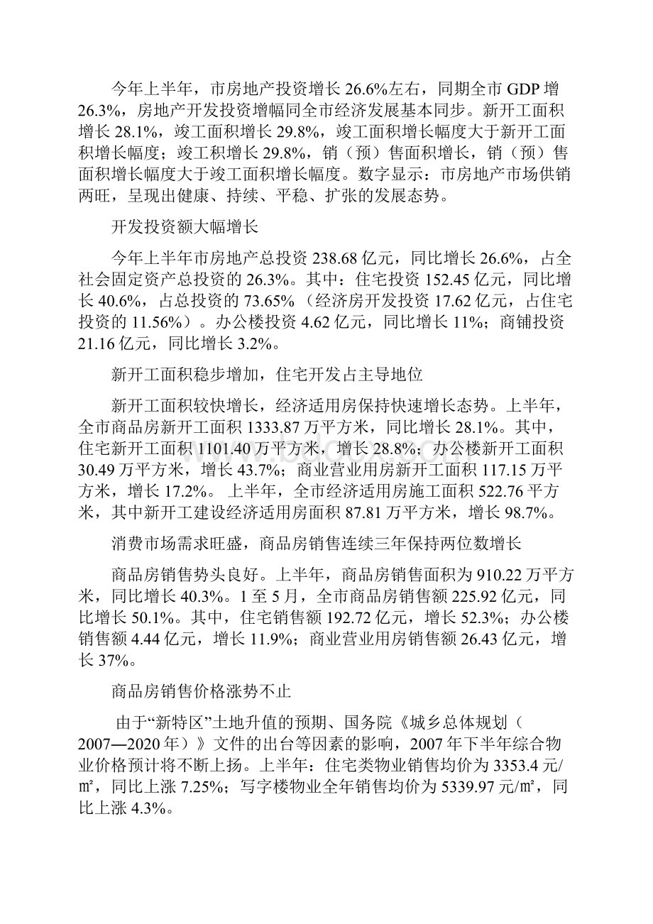 筹建养老院的可行性报告.docx_第3页