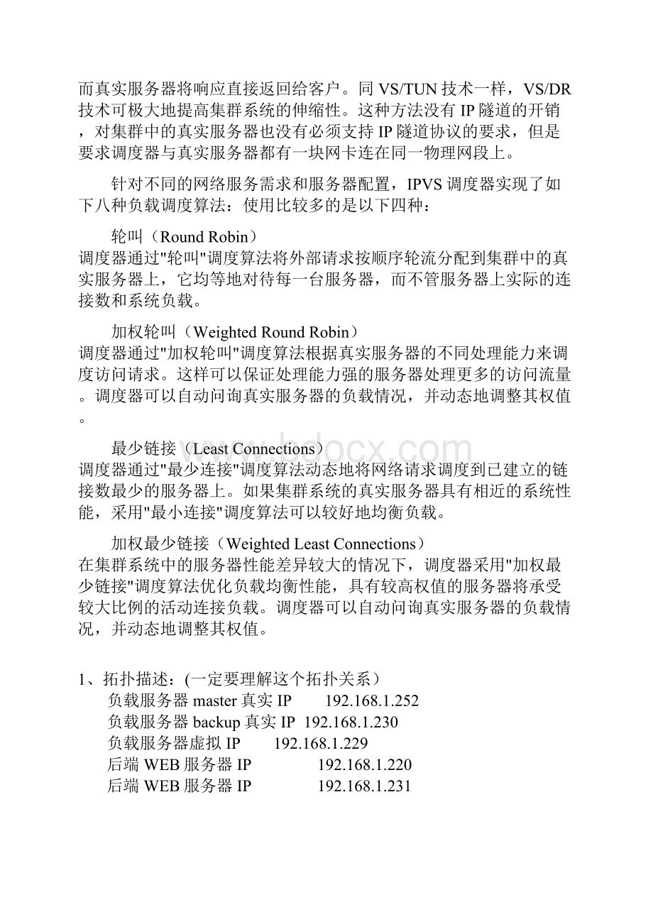 lvs+keeplive完整配置文档.docx_第2页