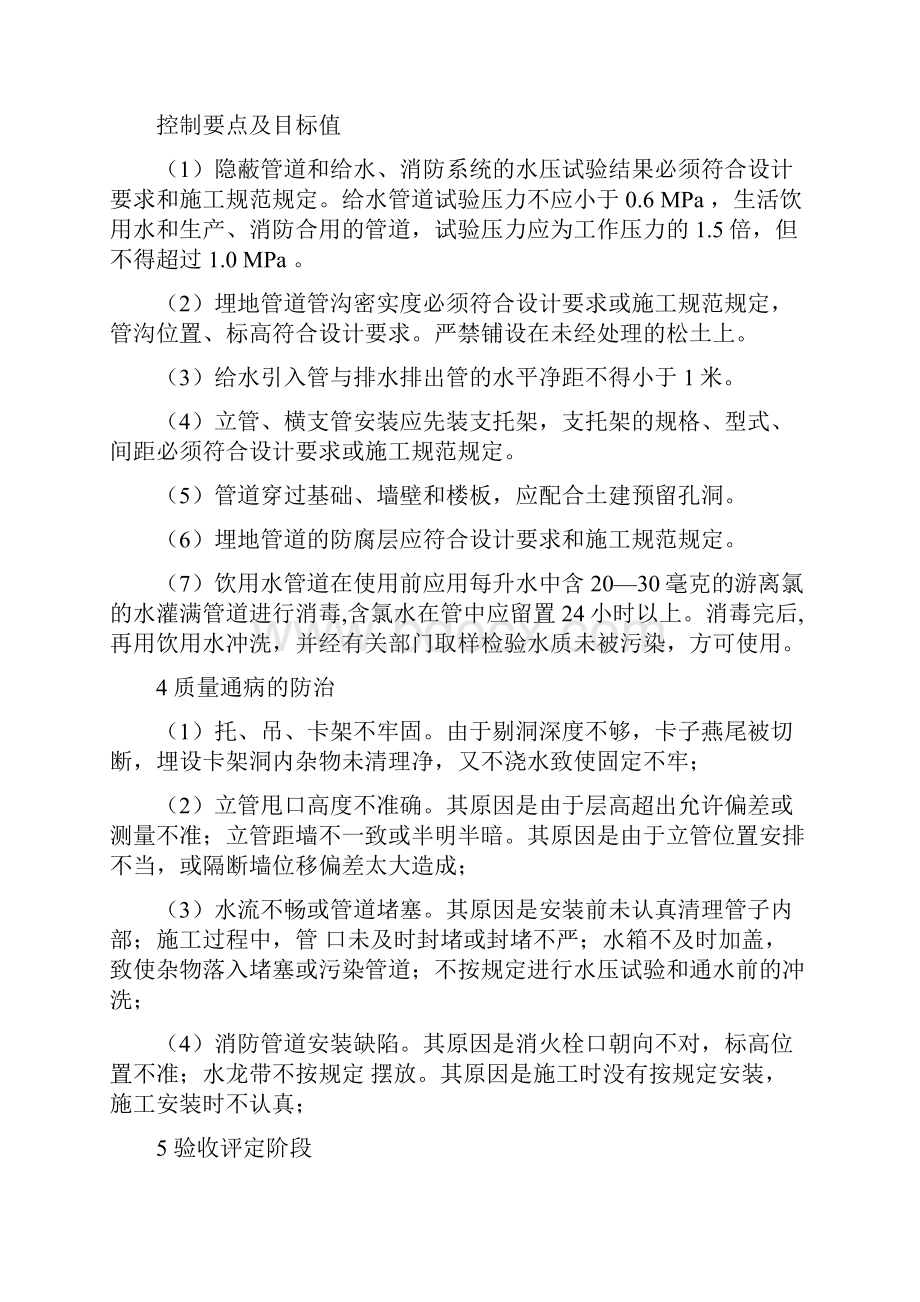 给排水及消防安装监理细则.docx_第3页