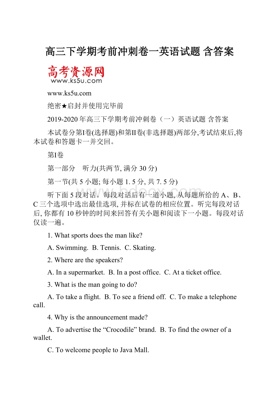 高三下学期考前冲刺卷一英语试题 含答案.docx