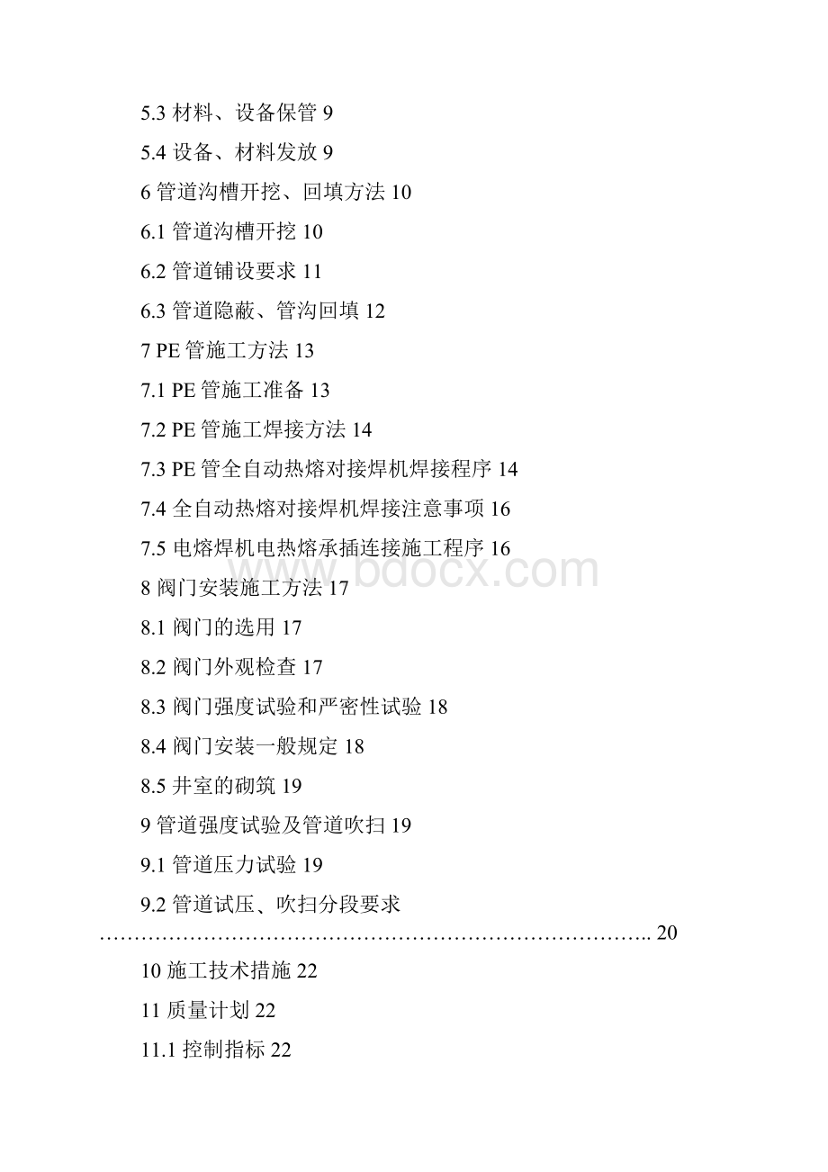 市政燃气管道施工方案.docx_第2页