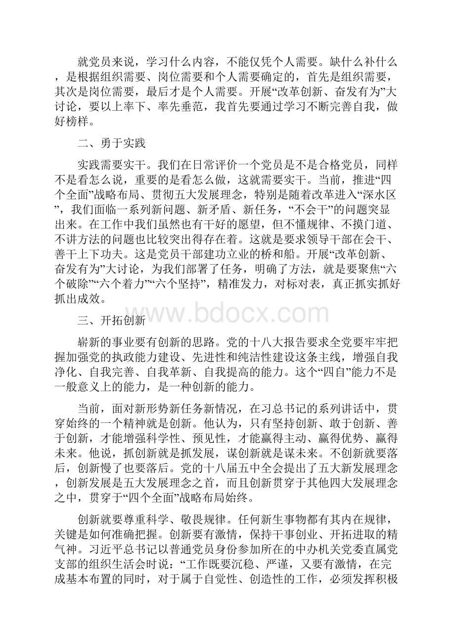 改革创新奋发有为大讨论学习心得范文7篇精选.docx_第2页