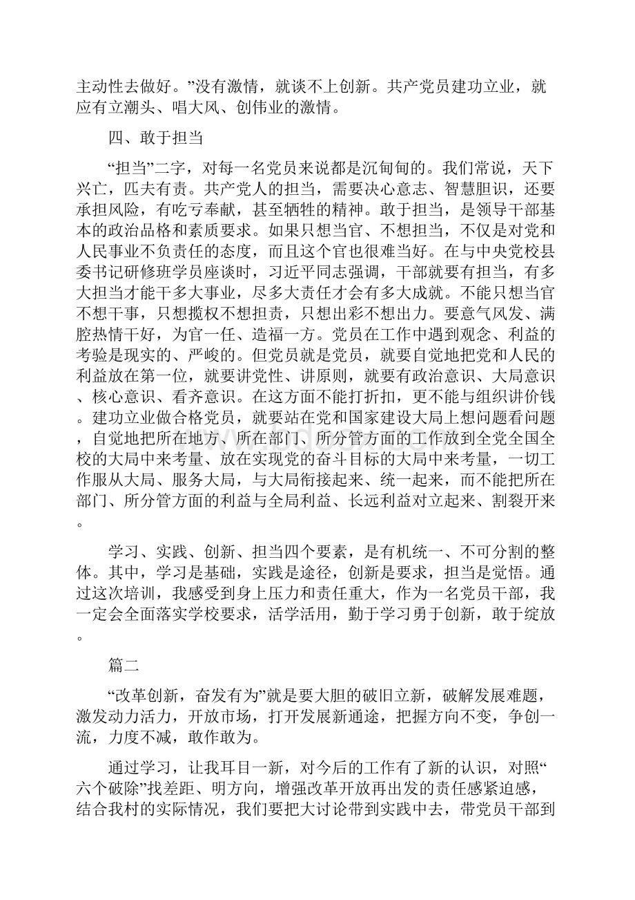 改革创新奋发有为大讨论学习心得范文7篇精选.docx_第3页