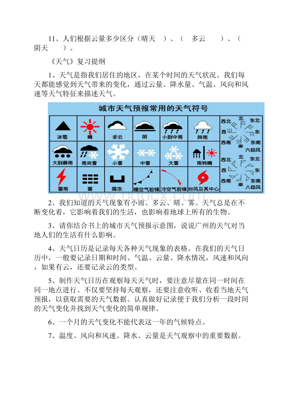 四年级上册科学知识点.docx_第2页