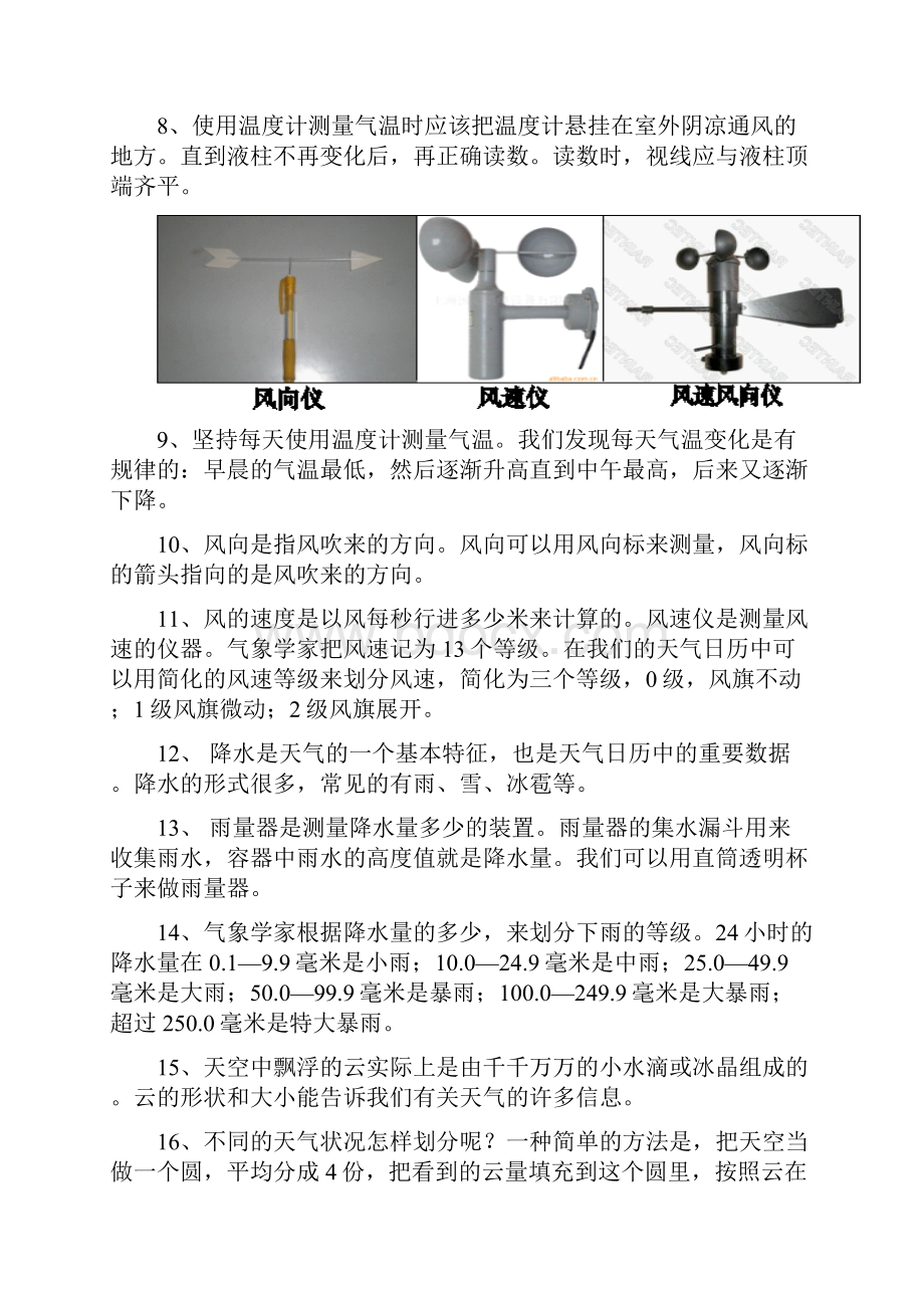 四年级上册科学知识点.docx_第3页