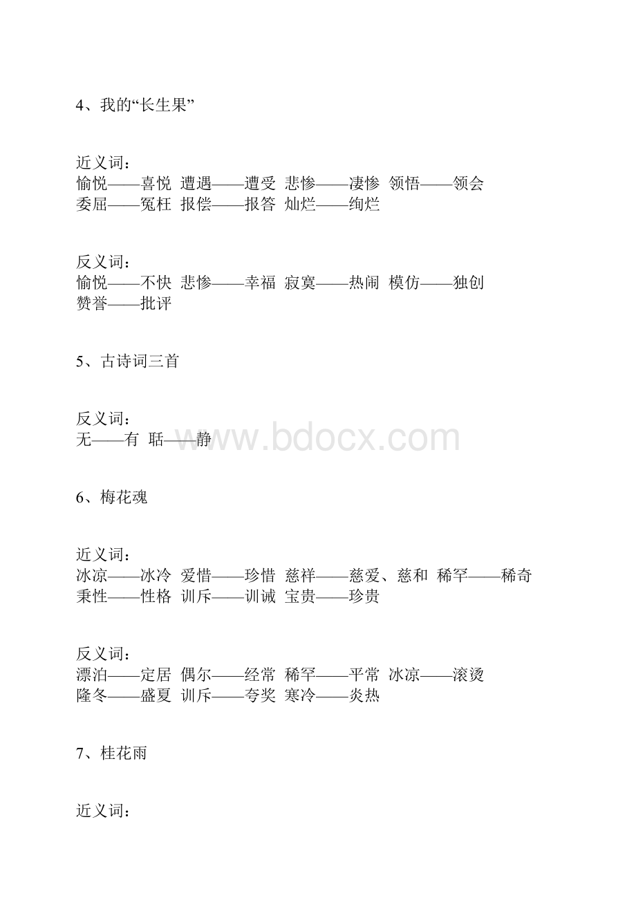 人教版五年级上下册近反义词.docx_第2页