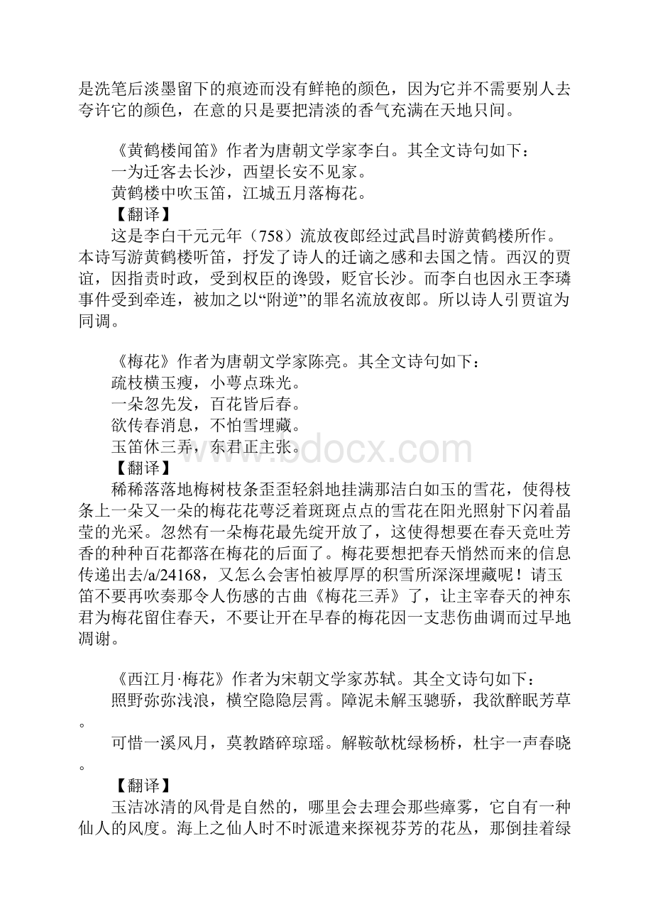 关于岁寒三友的诗句描写岁寒三友的诗句古诗大全.docx_第2页