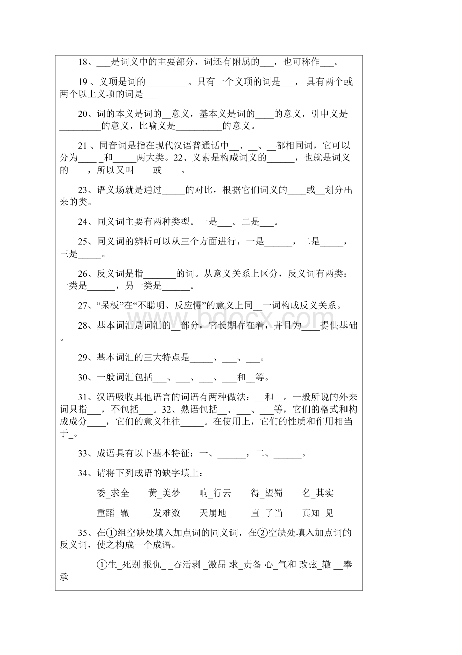 现代汉语试的题目 有问题详解.docx_第2页