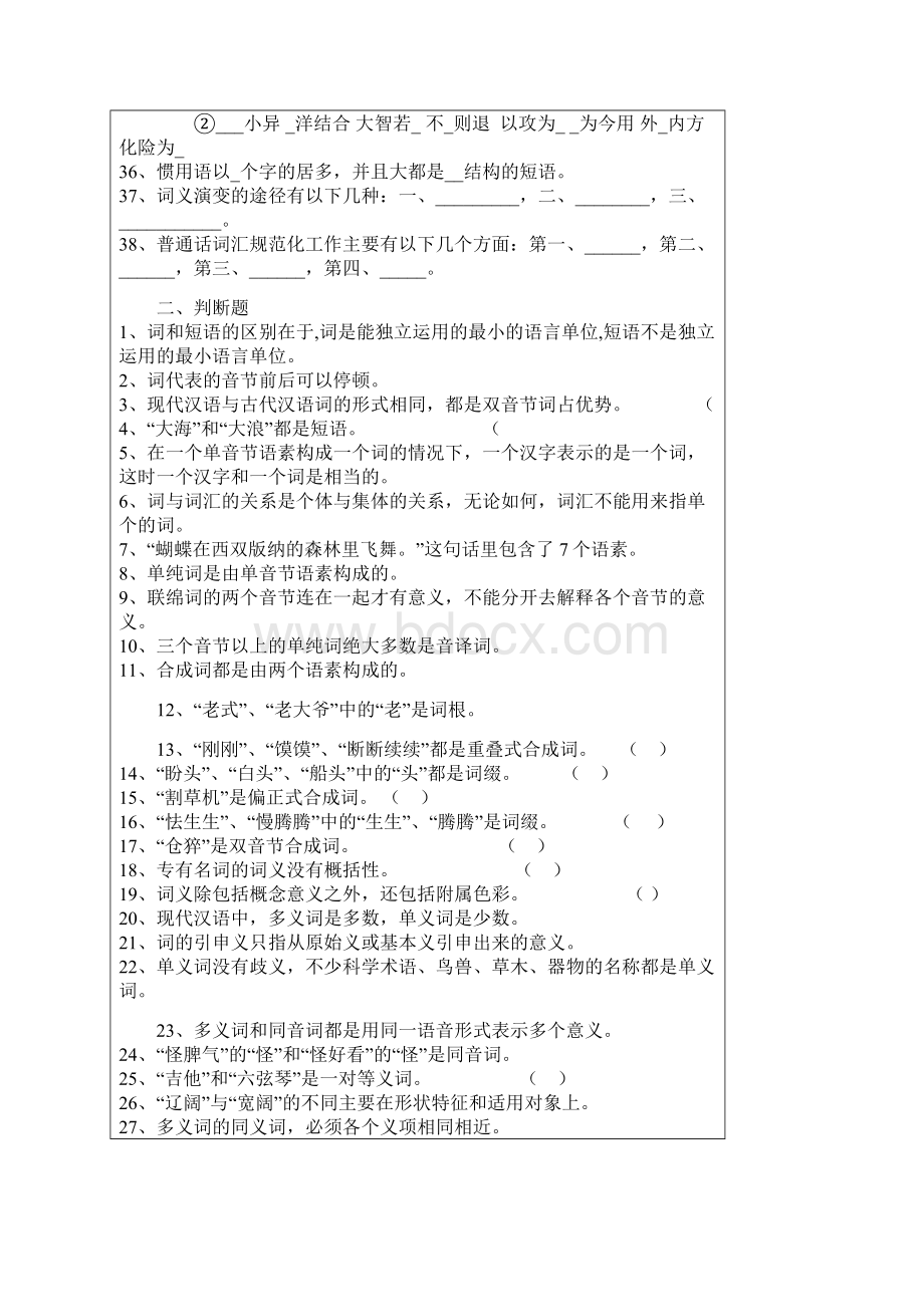 现代汉语试的题目 有问题详解.docx_第3页