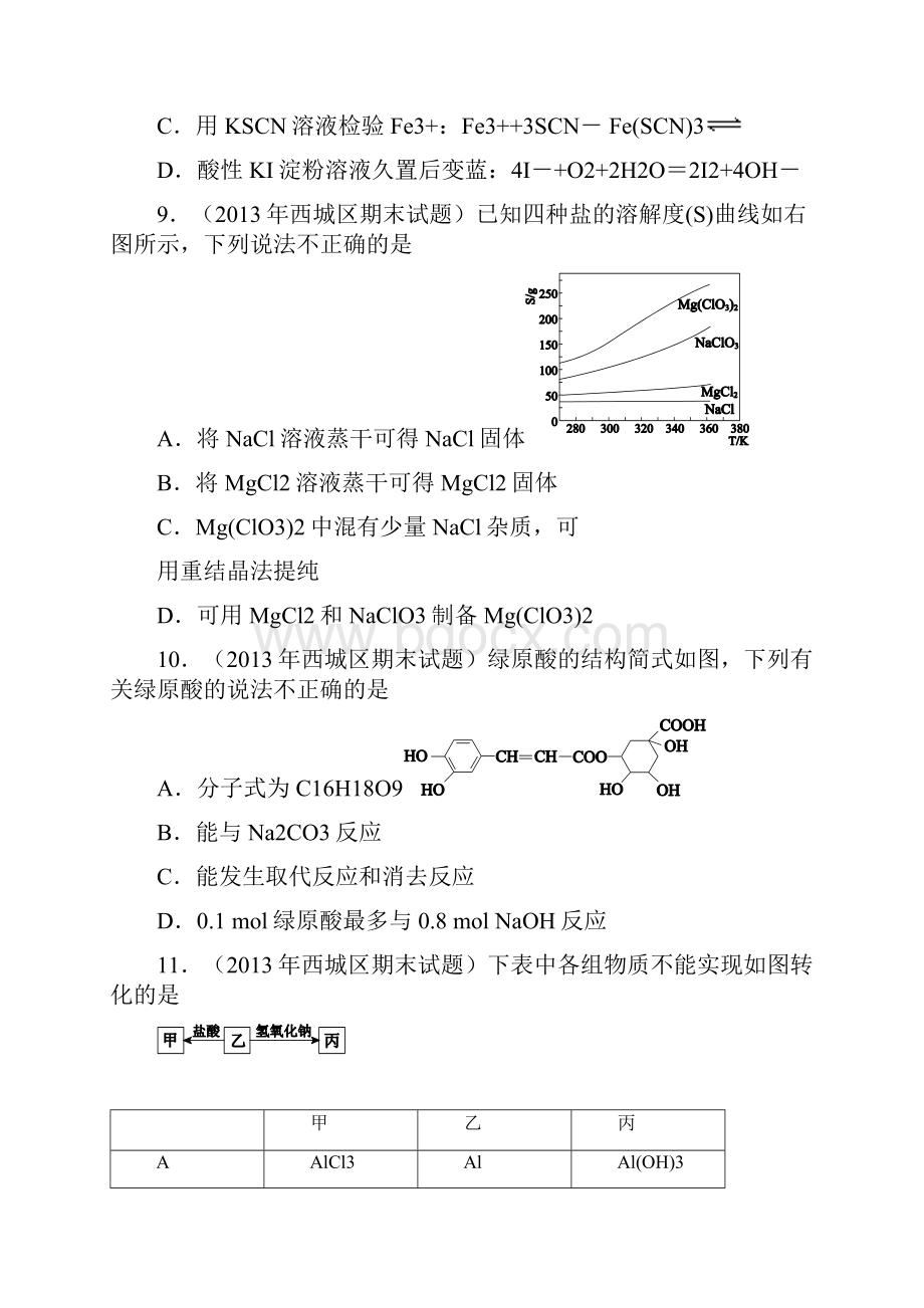 西城期末试题及答案练习4.docx_第3页