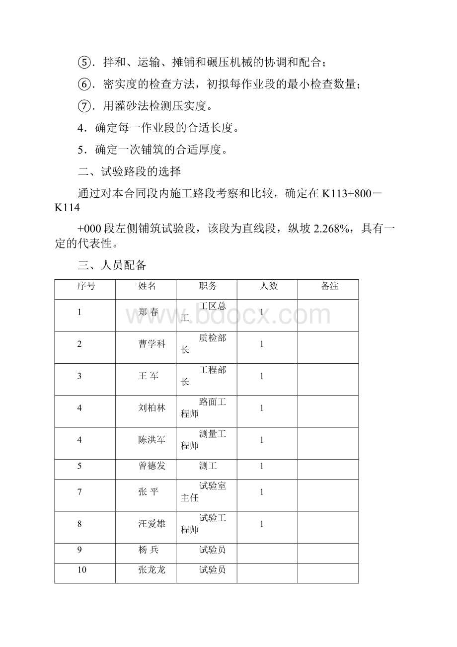 底基层试验段施工方案.docx_第2页