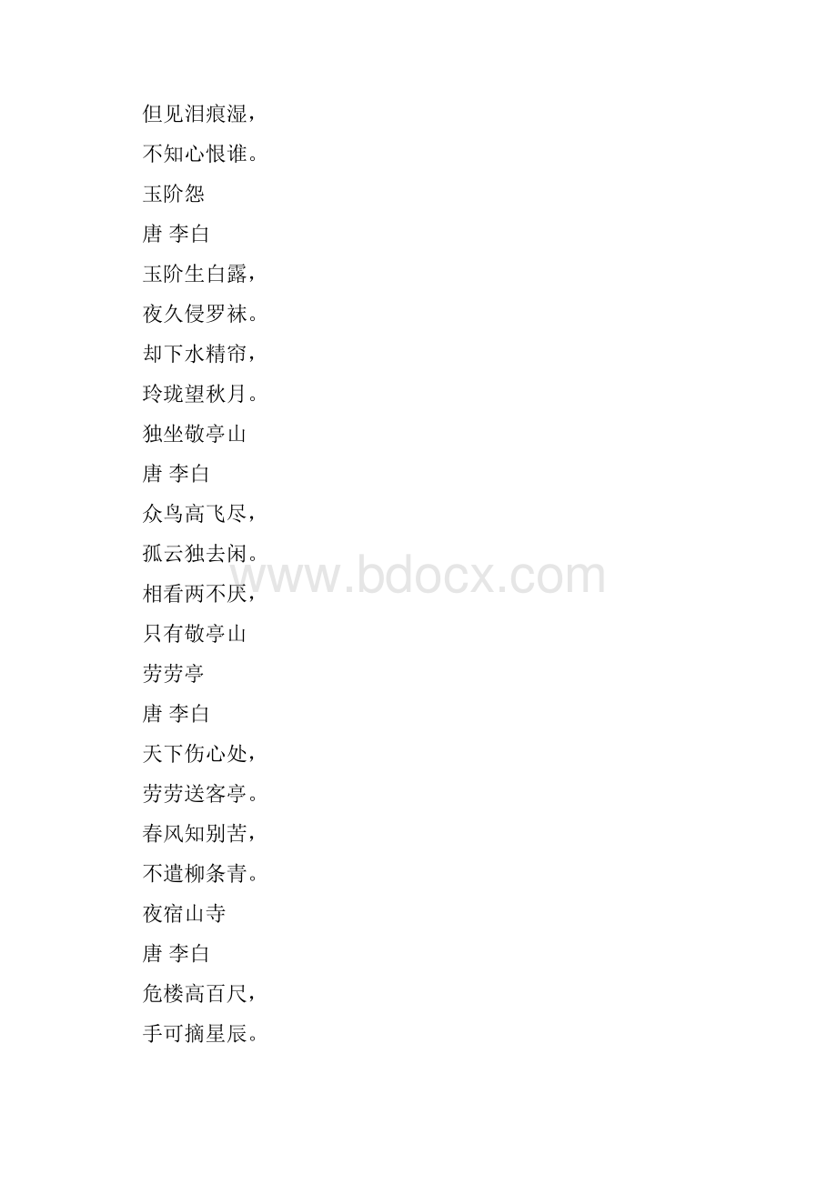 五言绝句大全 1.docx_第2页