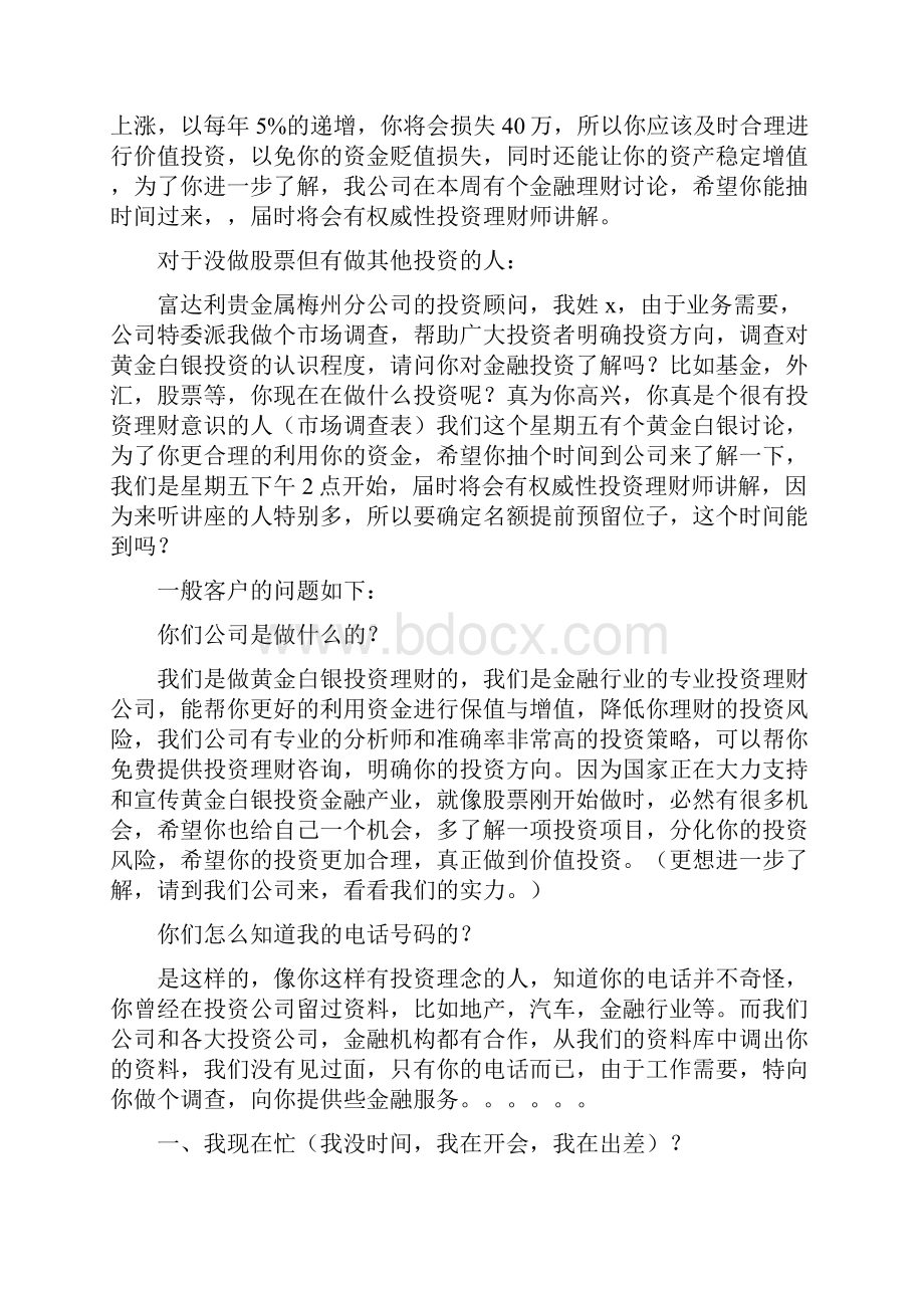 富达利贵金属黄金白银白银投资营销话术.docx_第2页