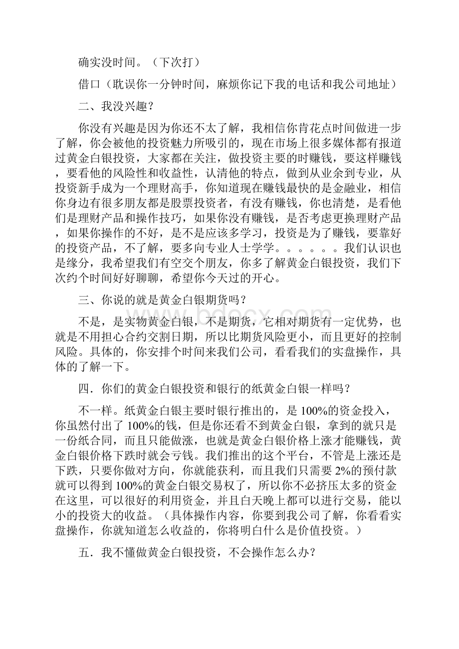 富达利贵金属黄金白银白银投资营销话术.docx_第3页