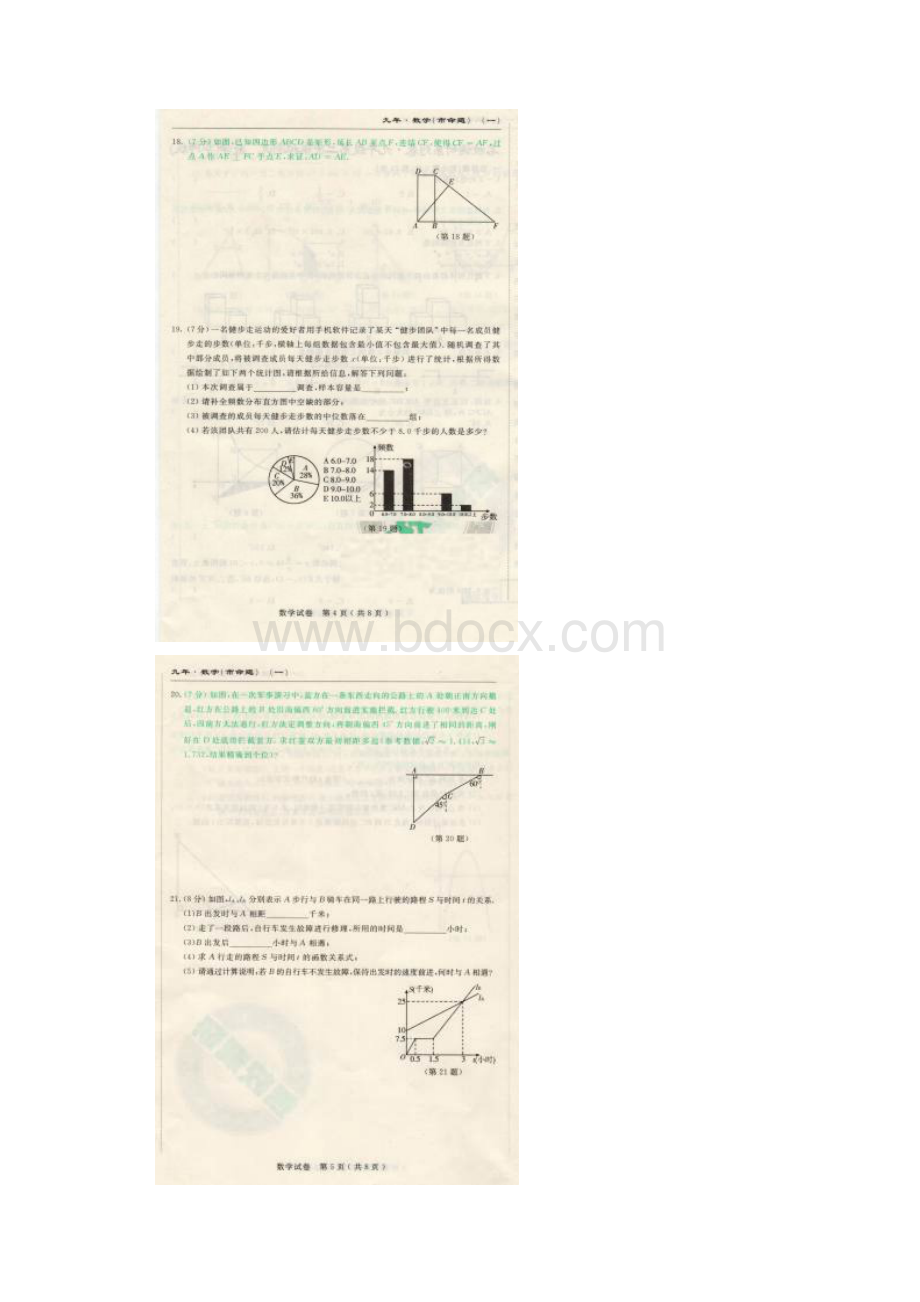 吉林省长春市名校调研市命题一届九年级第二次模拟测试数学试题扫描版.docx_第3页