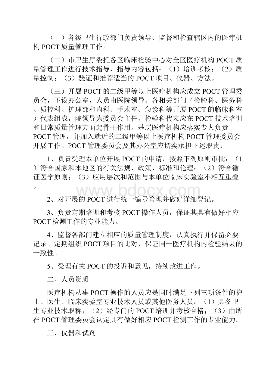 医疗机构快速检测POCT管理制度及法律规范.docx_第2页