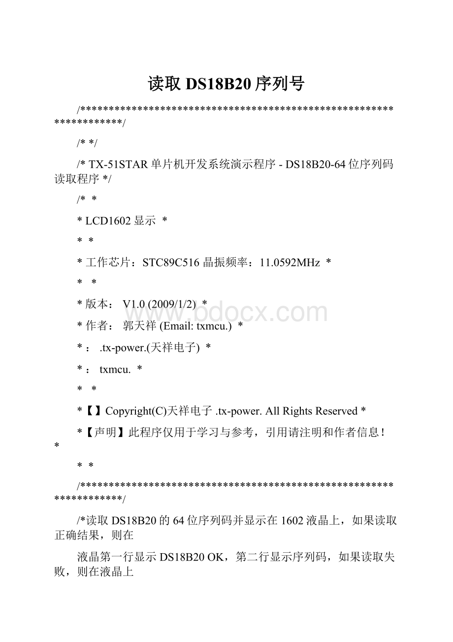 读取DS18B20序列号.docx_第1页