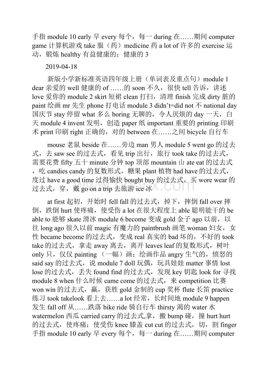 四年级英语上册单词表及重点句子新版新标准doc.docx_第2页