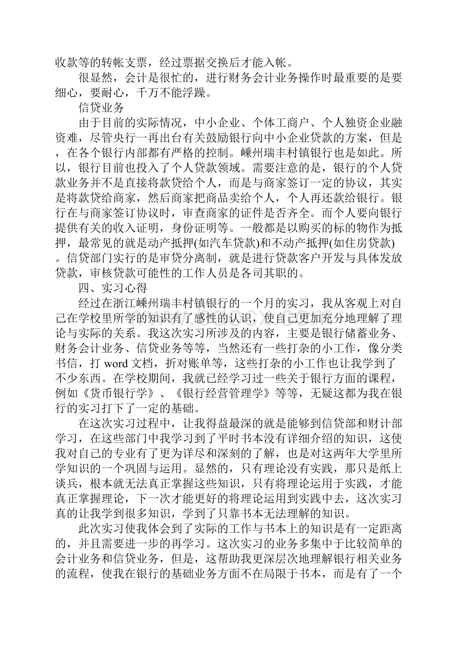 银行实习心得3000字.docx_第3页